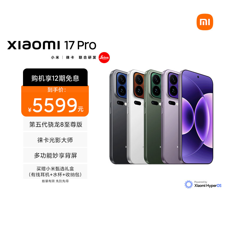 [手机]小米 Xiaomi 17 Pro 黑色 16GB内存+512GB存储小米手机新品新款上市小米徕卡联合研发小米自营旗舰店小米澎湃OS小米17 Pro