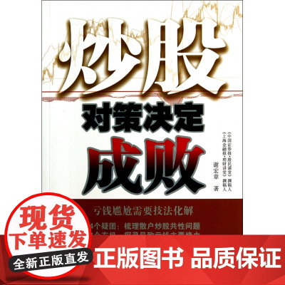 炒股(对策决定成败)