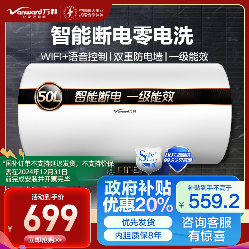 万和 一级能效 热水器电热水器50升电热水器 电热水器一级能效热水器自营 速热热水器50L E50-Q2WY10
