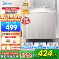 美的(Midea)双桶洗衣机8kg大容量家用品质双电机净洗科技同洗同脱二级能效 MP8DS136