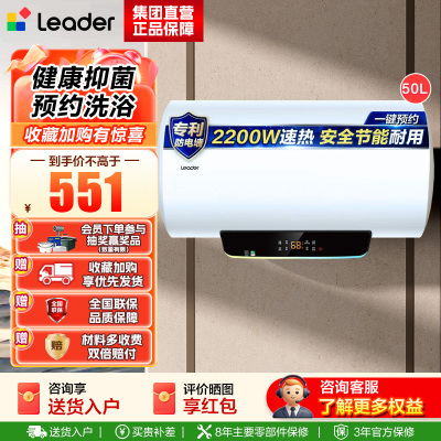 [性价比优选]Leader海尔出品电热水器LES50H-LT 50升 2.2KW大功率 防电墙 金刚三层胆