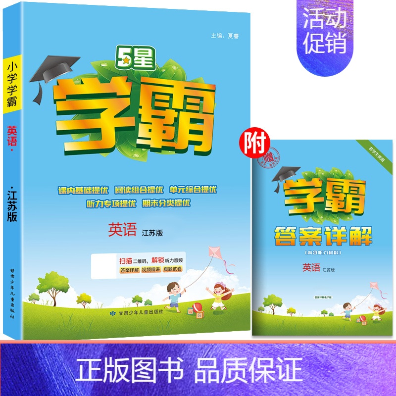 [译林版]英语 三年级下 [正版]2024新版小学学霸三年级上册下册语文数学英语课时作业本人教版苏教版译林版北师大版同步