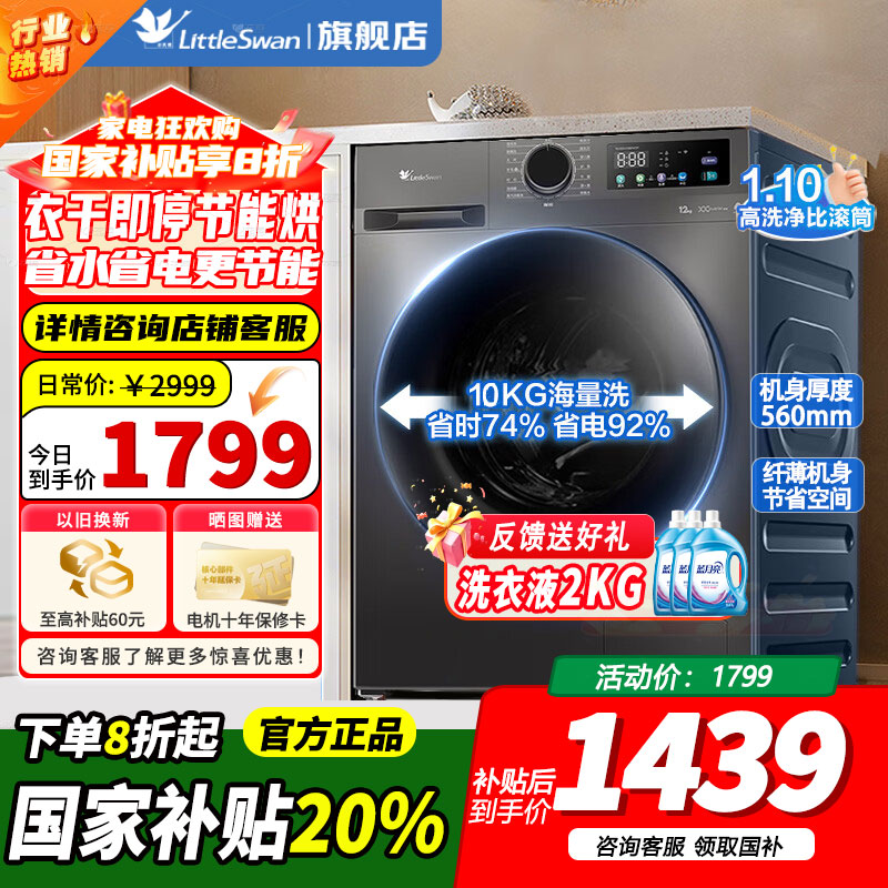 [官方正品]小天鹅滚筒洗衣机10kg超薄全自动家用滚筒洗烘一体除菌098升级版 1.1高净洗比TD100V098PRO