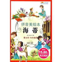 正版新书]成长文库世界少年文学精选(拼音美绘本)海蒂(瑞士)