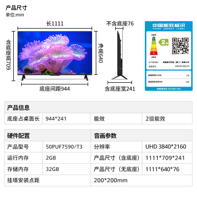 飞利浦 50PUF7590/T3 50英寸4K超高清智慧全面屏 高频调光护眼 二级能效 远场AI语音智能液晶平板电视