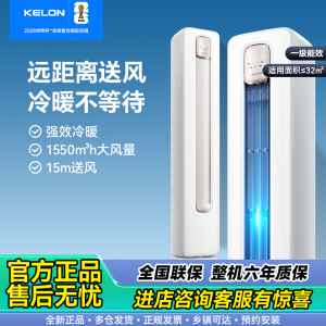 海信出品科龙空调 静省电大2匹一级能效客厅立式柜机 双排铜管大风量变频冷暖KFR-50LW/QS1-X1