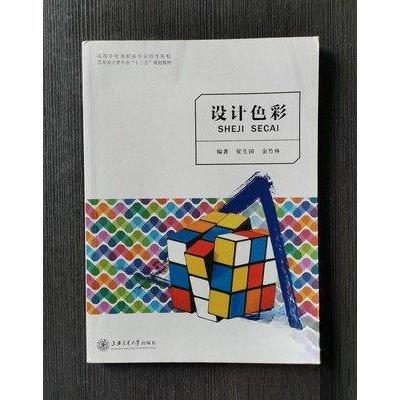 正版新书]设计色彩崔生国9787313144621