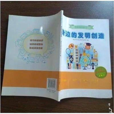 正版新书]身边的发明创造本社9787555232247