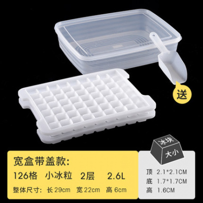 冰箱冻冰块模具冰格圆球调酒装空心冰容器大方块制冰盒小冰粒 敬平 宽盒带盖126格2层2.6L(收藏加购送冰铲)
