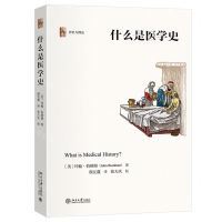 [N]什么是医学史(精)/历史与理论-9787301344071