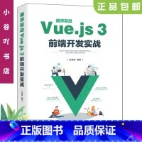 [正版]二手循序渐进Vue.js 3前端开发实战 张益珲 清华大学出版社