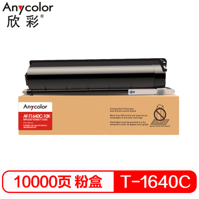 欣彩(Anycolor)T-1640C-10K墨粉盒 AF-T1640C-10K 适用东芝163 166 167 165
