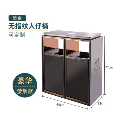 酒店大堂商用定制垃圾桶带烟灰缸宾馆大厅电梯口立式 豪华版黑金双桶(禁烟标)