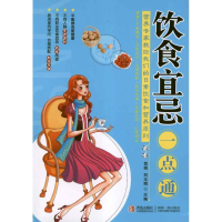 正版新书]饮食宜忌一点通贺娟,刘玉娟 编9787543681699