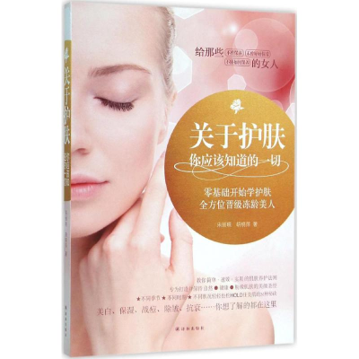 [M]关于护肤,你应该知道的一切-9787544759700