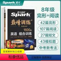 [热卖升级款]初2 完形填空+阅读理解+任务型阅读+短文填空 八年级/初中二年级 [正版]2024新八年级英语完形填空阅