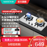 华帝(vatti)5.0kW火力燃气灶天然气灶具台式灶不锈钢台嵌两用熄火保护i10063A(液化气咨询客服)