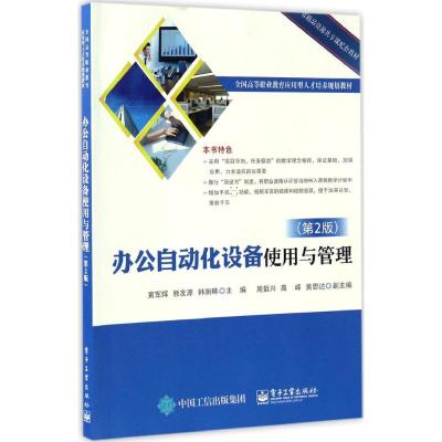 办公自动化设备使用与管理