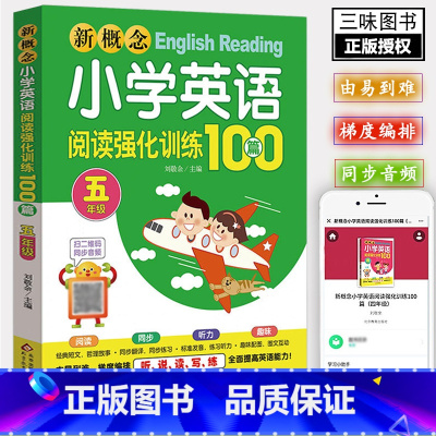 小学英语阅读强化训练100篇 五年级 小学通用 [正版]送音频小学英语阅读强化训练100篇 三-六年级 新概念小学英语阅