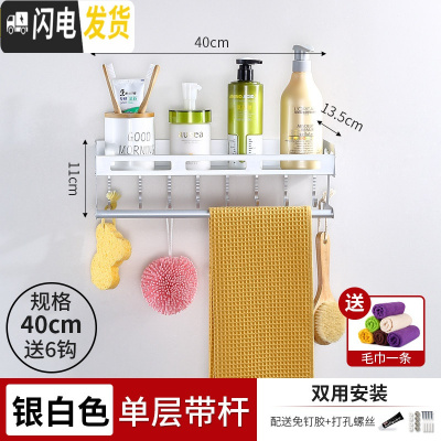 三维工匠墙上免打孔卫生间置物架壁挂式厕所黑色浴室毛巾架洗衣机收纳用品 [银色]40CM带杆浴室置物架