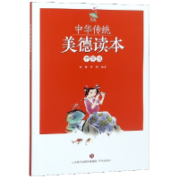 音像中华传统美德读本(中学版)编者:胡锋//唐辉