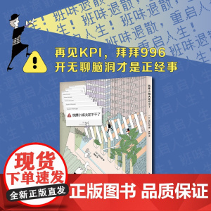 筑摩小姐决定不干了 梦幻治愈系脑洞漫画,致每一个被工作压垮的你 再见KPI 拜拜996 现代文学小说漫画治愈系正版书籍