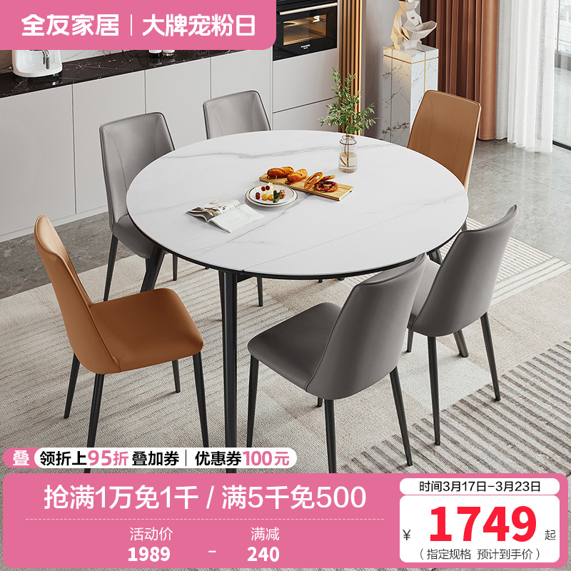 全友家居现代简约餐厅钢化玻璃岩板可选可伸缩餐桌方变圆功能圆餐桌椅