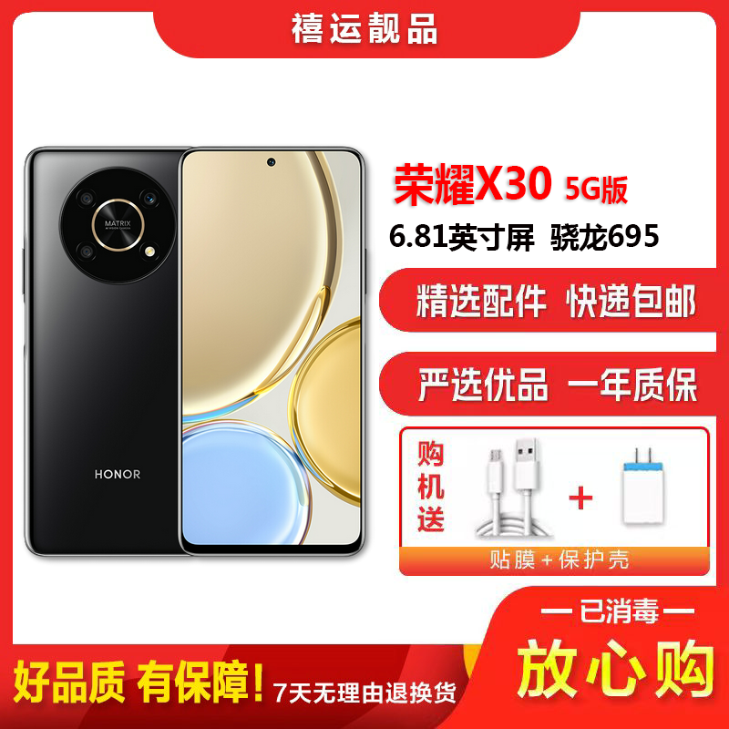 [二手95成新]荣耀X30 幻夜黑 8G+256G 全网通安卓手机 6.81英寸屏骁龙695双卡拍照娱乐备用5G手机