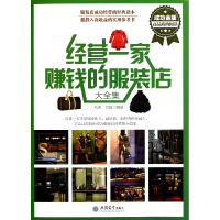 音像经营一家赚钱的店大全集(成功金版)凡禹//吴娟