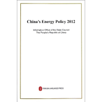 [M]中国的能源政策(2012)-9787119079899