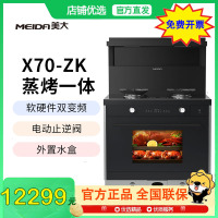 [样机链接][美大MEIDA蒸烤一体集成灶X70-ZK 侧吸下排 猛火 智能变频 自清洁钢化玻璃面板
