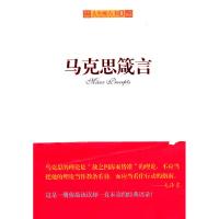 正版新书]马克思箴言汪培伦9787510701986