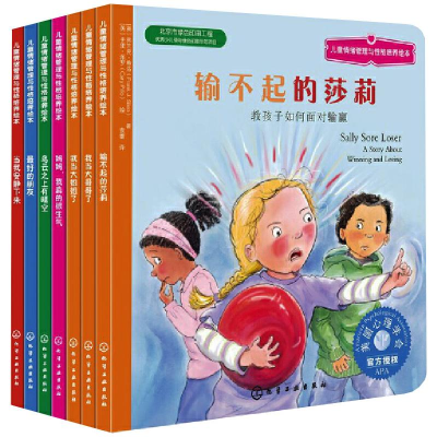 [M]儿童情绪管理与性格培养绘本(第11辑):培养孩子自控力(全7册)-978712200131A