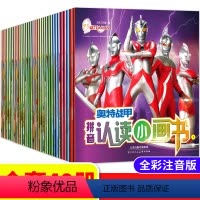 [正版]40册 奥特曼漫画书识字故事书 带拼音的绘本男孩益智漫画书幼儿园大中班大全儿童睡前3-6一8-9岁亲子阅读小学