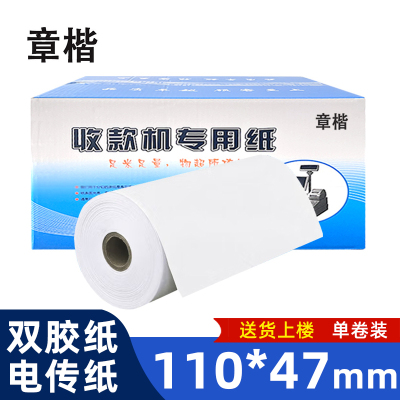 章楷 电传纸 110mm*47mm 卷