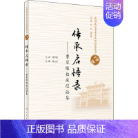 [正版]传承启悟录——曹华维临床经验集 高立志 编 医学类专业书籍 中医学入门零基础理论学全图书 人民卫生出版社