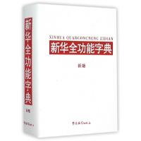 正版新书]新华全功能字典(新版)于明善9787513808576