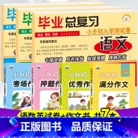 [正版]荣恒小升初必刷题共7本小学升初中总复习语文数学英语专项训练知识资料练习册模拟试卷六年级作文书大全小升初模拟试卷
