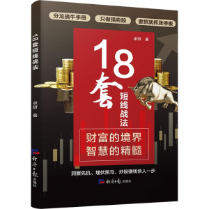 [M]18套短线战法-9787519615055