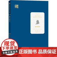 醉染图书莱辛寓言9787100213318
