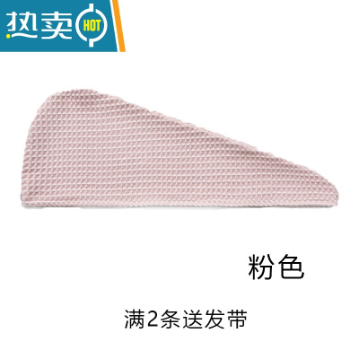 敬平纯色华夫格干发帽黑色吸水速包头巾双层加厚洗头浴帽干发巾 粉色 加购收藏优先发货