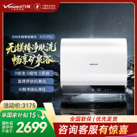 万和[芙蓉水A10Pro]60升无镁棒富锶养肤3300W变频速热一级能效大容量电热水器E60-A10Pro-33