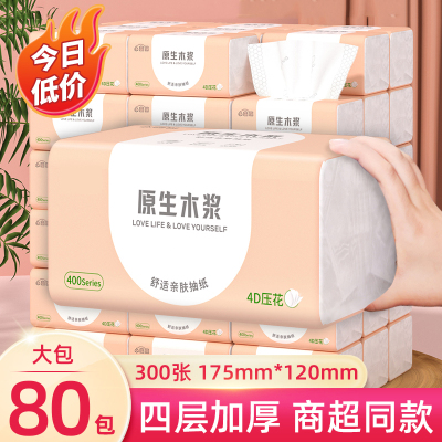[补贴10%]400张抽纸整箱批发卫生纸巾家用实惠装餐巾纸擦手纸面巾纸抽80包