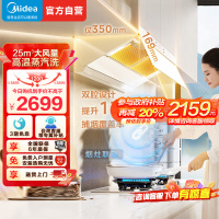 [高温蒸汽洗]美的(Midea)AK5Pro-W升级白色款顶侧一体跨界双腔烟灶联动25m³大吸力变频巡航超薄近吸抽油烟机