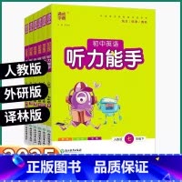 [2本英语能手人教版]听力+默写 九年级/初中三年级 [正版]2025新版 初中英语听力能手 七八九年级上册下册人教版外