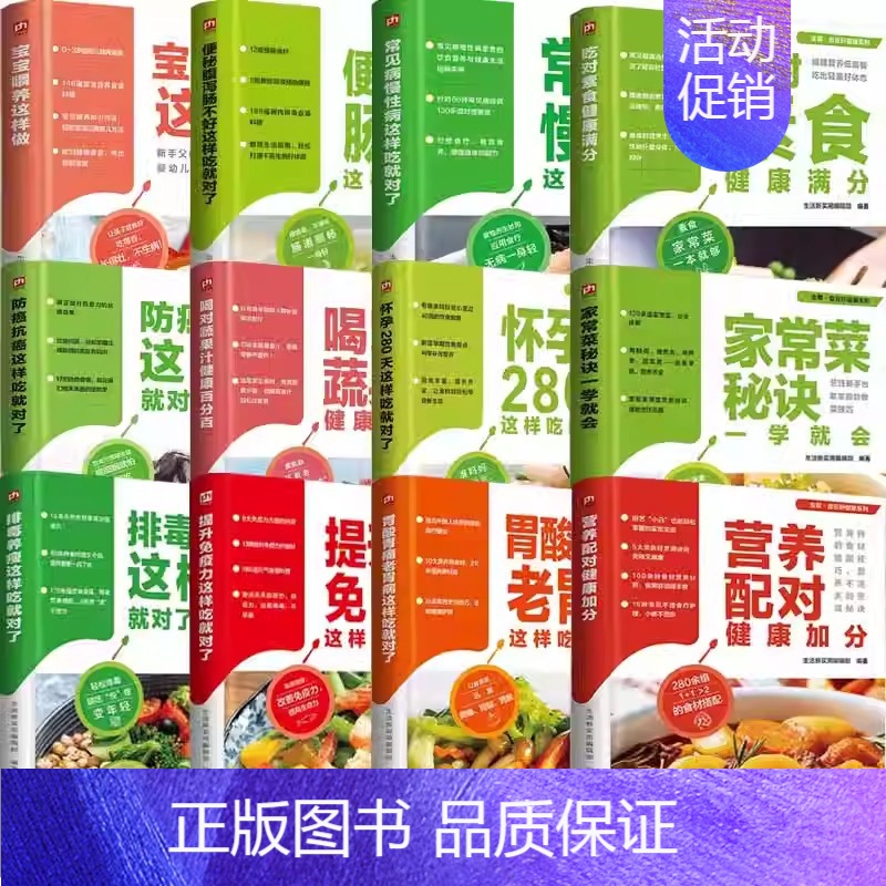 便秘腹泻肠不好这样吃就对了 [正版]12册任选彩图加厚版百病食疗中医养生大全食谱调理四季家庭营养健康保健饮食养生菜谱百科