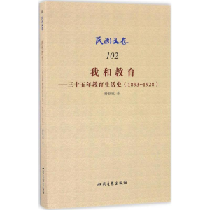 醉染图书我和教育9787513045445