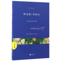 音像欧也妮·葛朗台(法)巴尔扎克|译者:傅雷