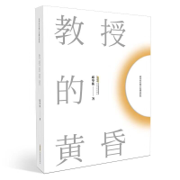 音像教授的黄昏/邱华栋长篇小说精品系列邱华栋