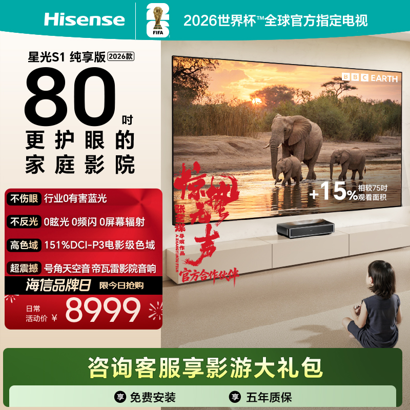 海信(hisense)激光电视 80L7Q